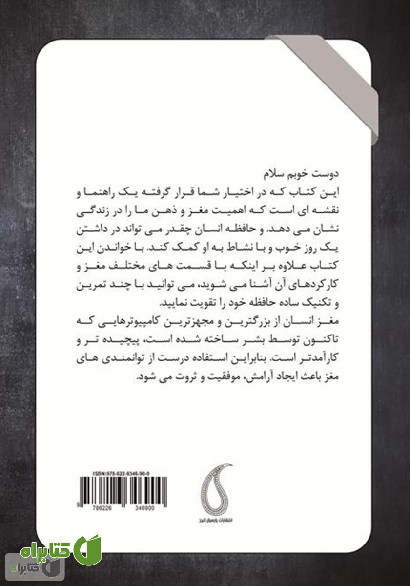 پشت جلد کتاب ویتامین حافظه