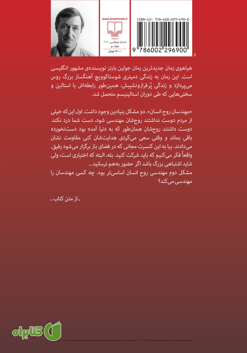 پشت جلد کتاب هیاهوی زمان