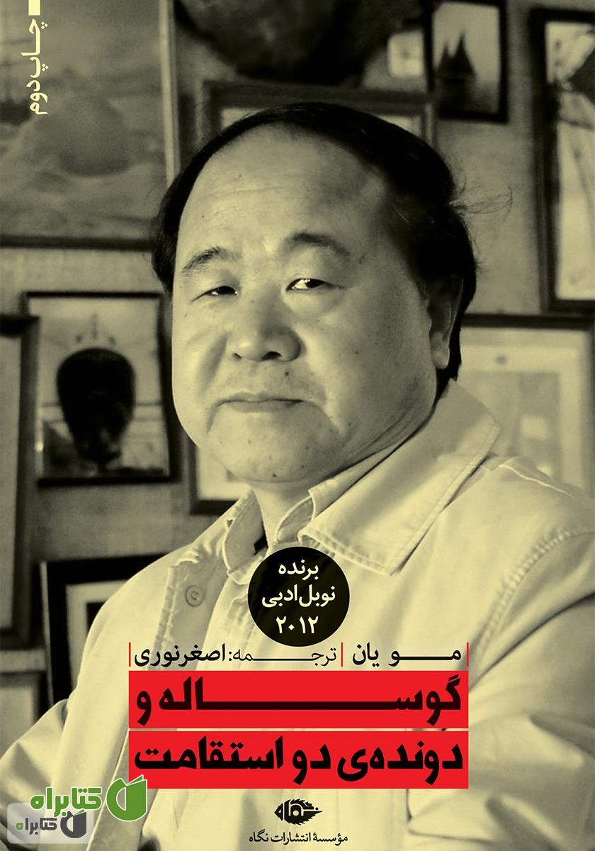 کتاب گوساله و دونده‌ی دو استقامت