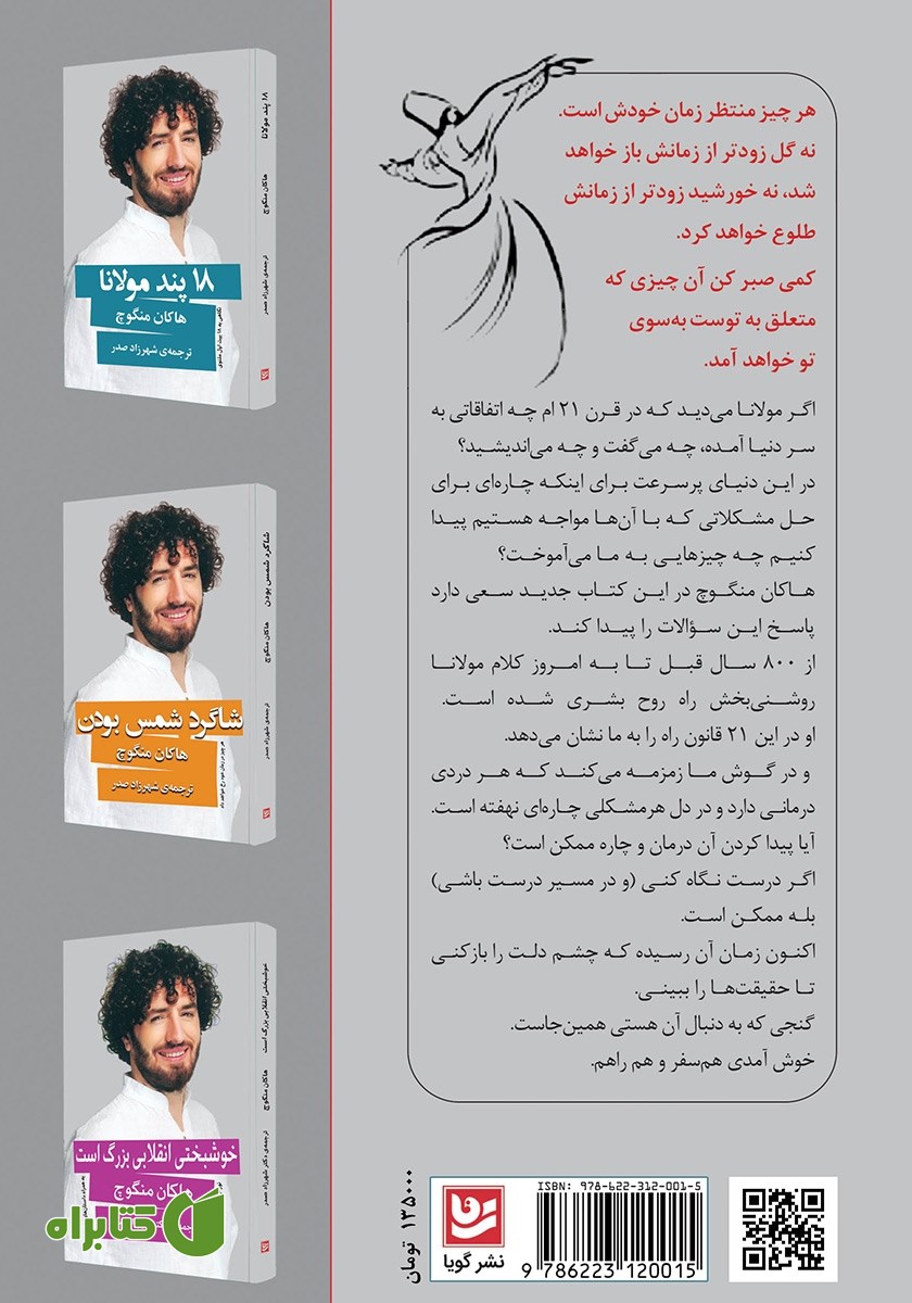 پشت جلد کتاب 21 قانون مولانا