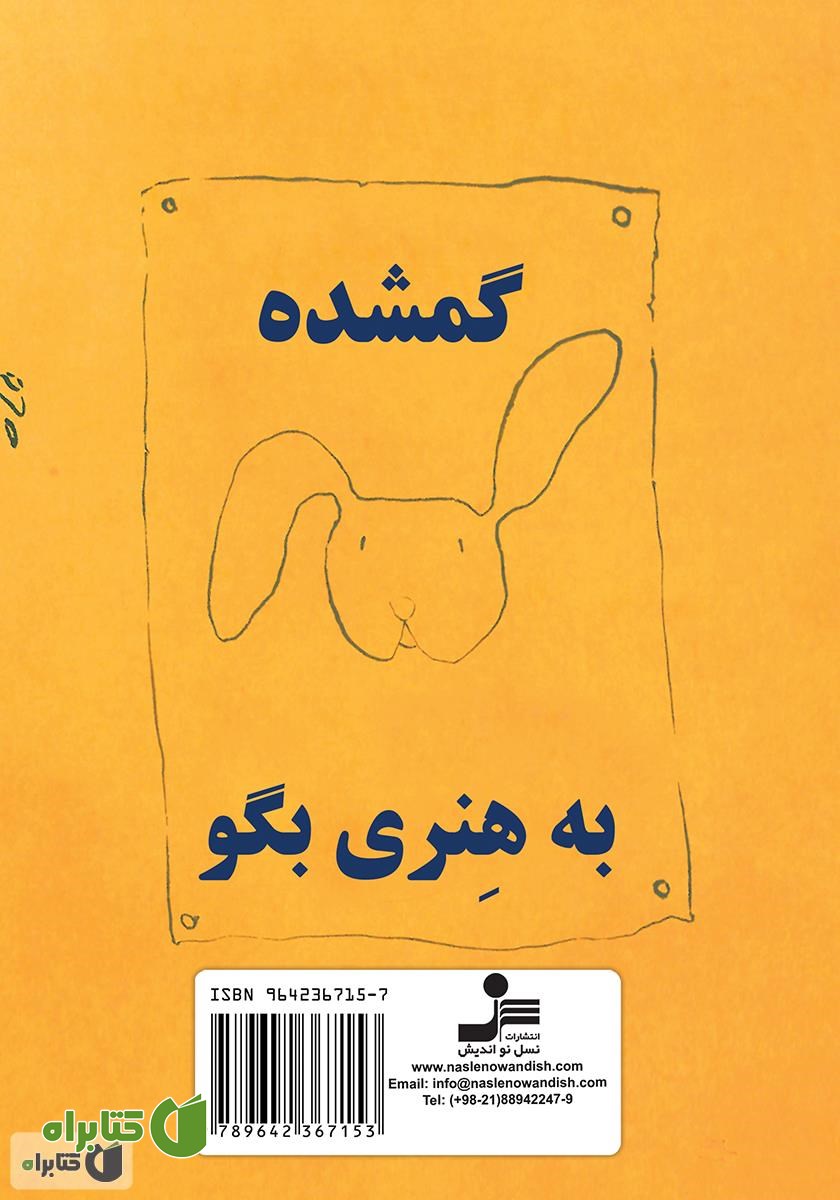 پشت جلد کتاب قدرت تجسم هنری