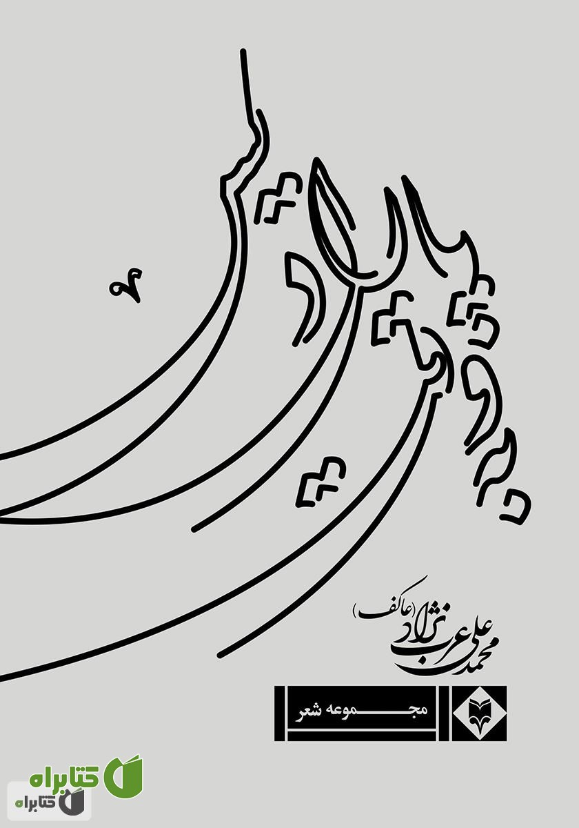 کتاب به وقت پارادیس