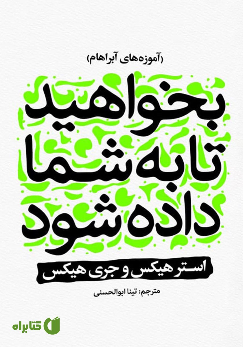 کتاب صوتی بخواهید تا به شما داده شود