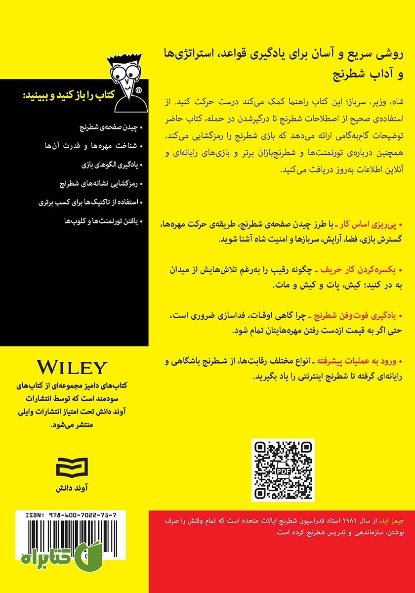 پشت جلد کتاب شطرنج