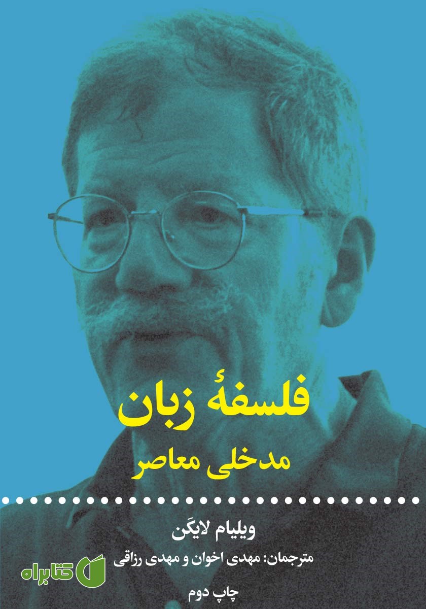 کتاب فلسفه زبان