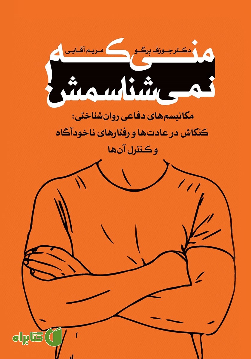 کتاب منی که نمی‌شناسمش!