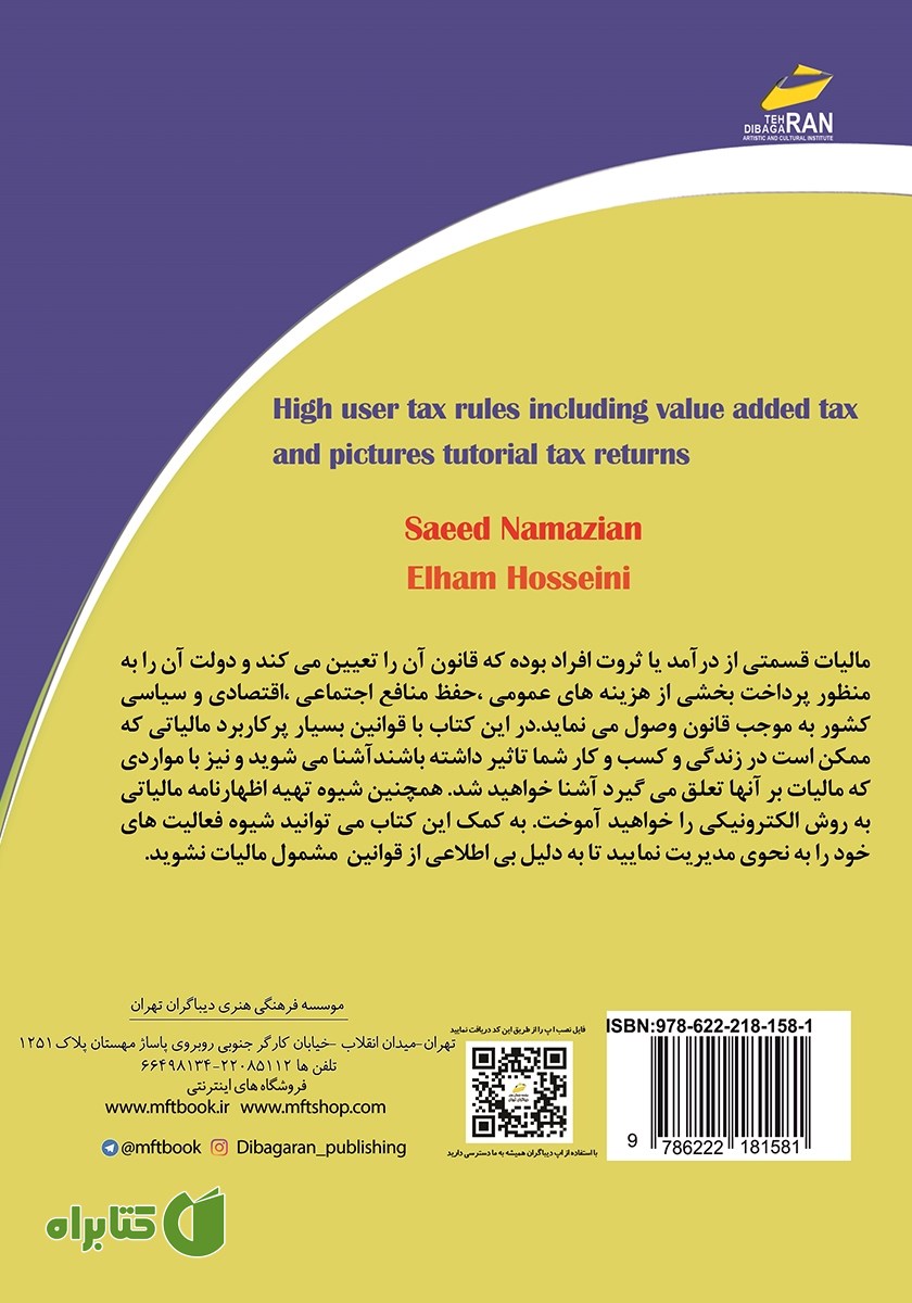 پشت جلد کتاب قوانین مالیاتی پرکاربرد