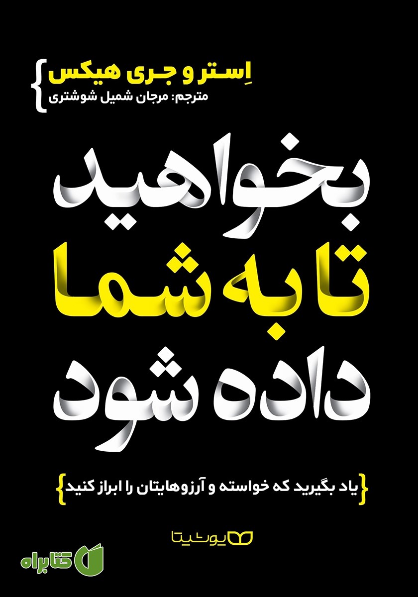 کتاب بخواهید تا به شما داده شود
