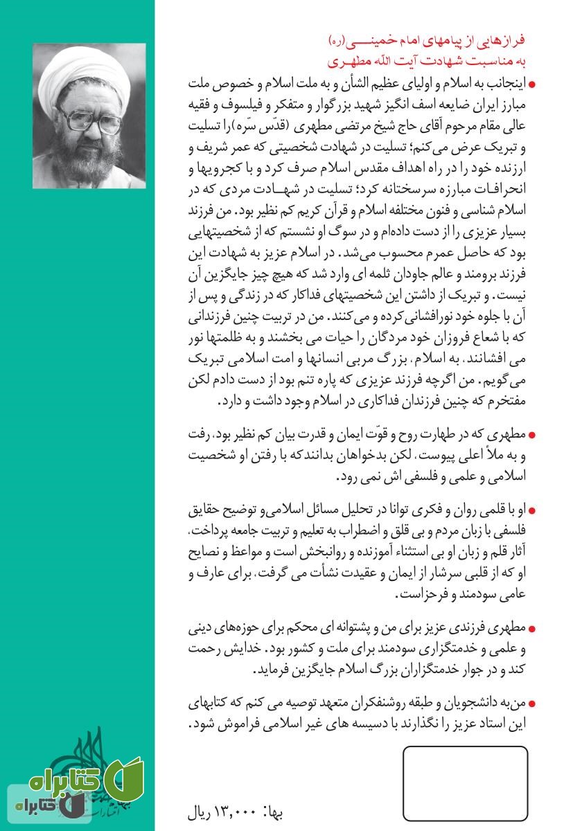 پشت جلد کتاب آشنایی با قرآن - جلد اول