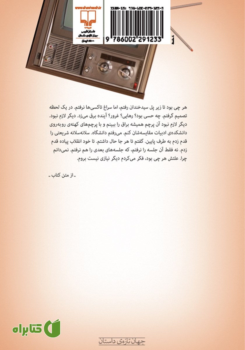 پشت جلد کتاب زنگ هفتم