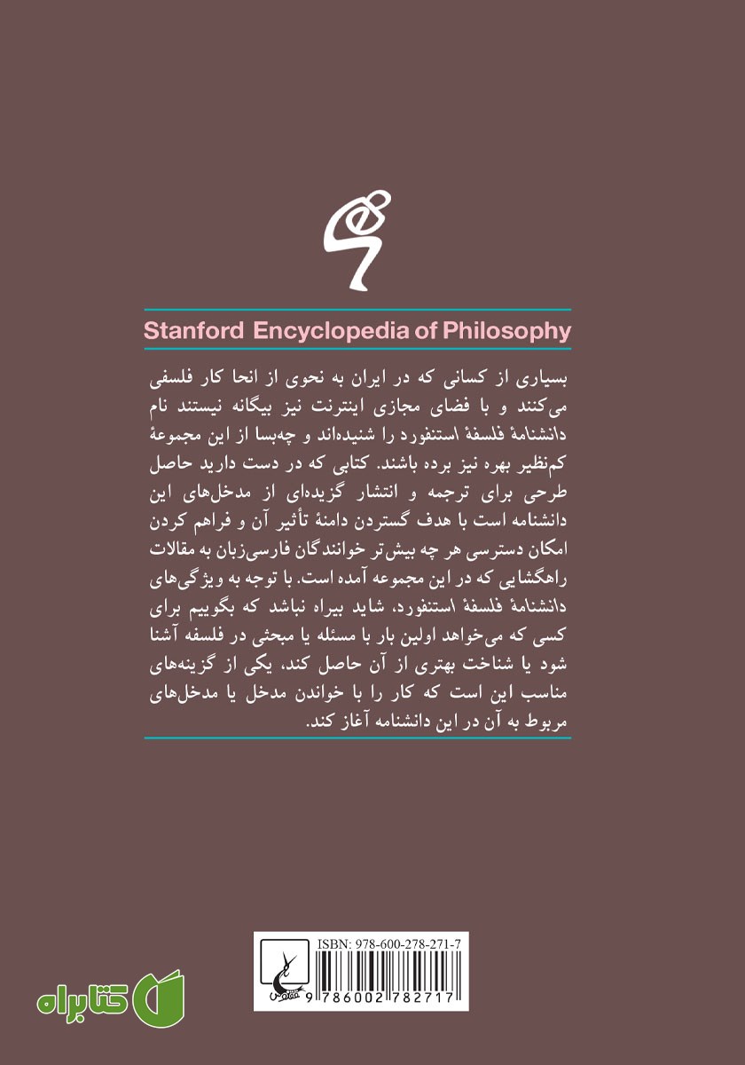 پشت جلد کتاب فلسفه اخلاق کانت