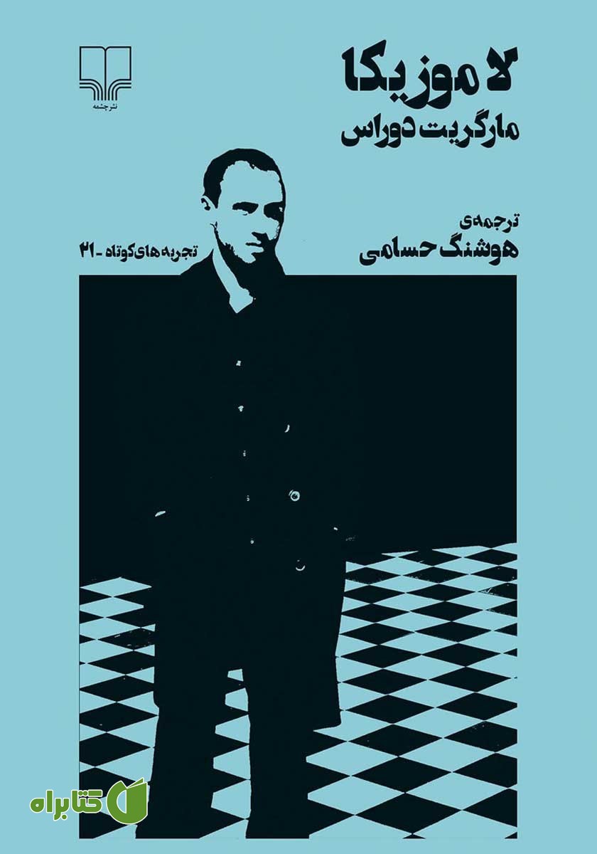 کتاب لاموزیکا
