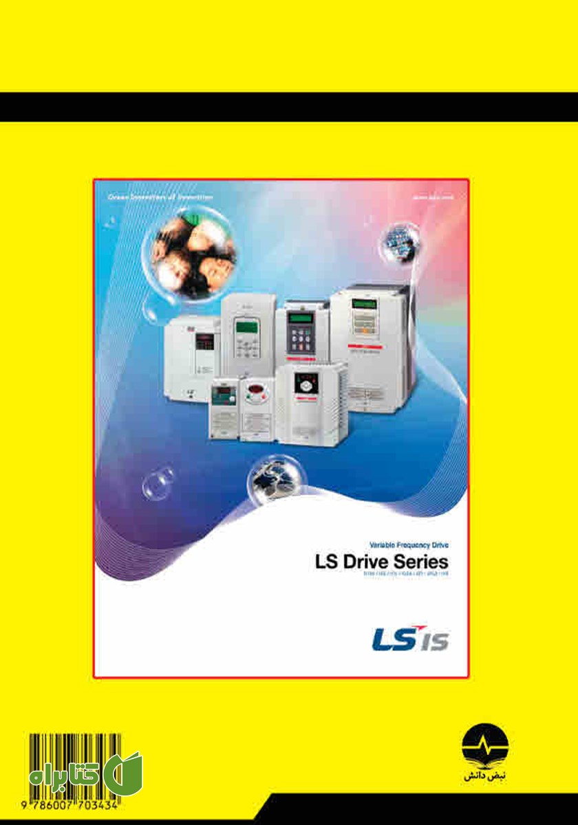 پشت جلد کتاب کلید مهارت نصب، راه‌ اندازی و پارامتردهی درایو LS