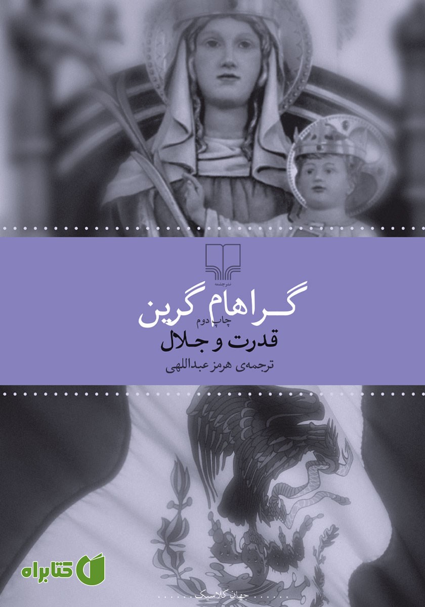 کتاب قدرت و جلال