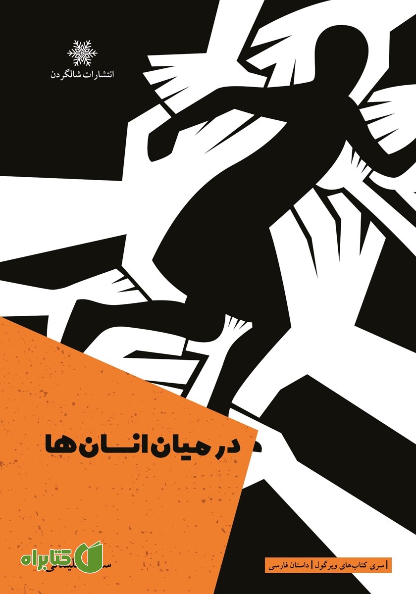 کتاب در میان انسان‌ها