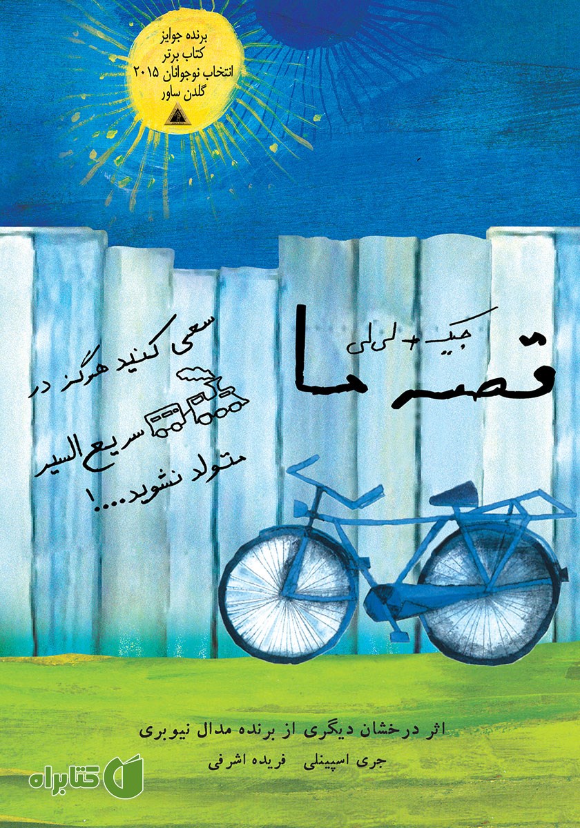 کتاب قصه ما