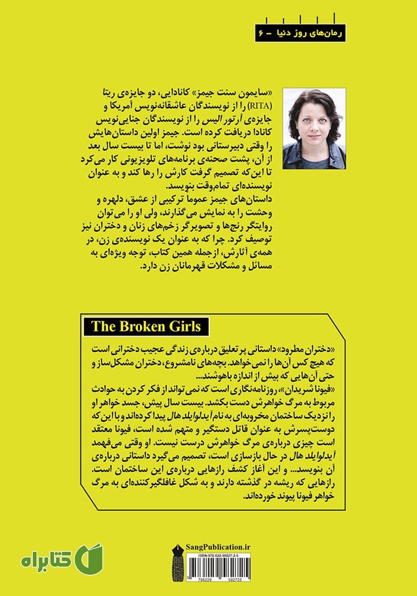 پشت جلد کتاب دختران مطرود