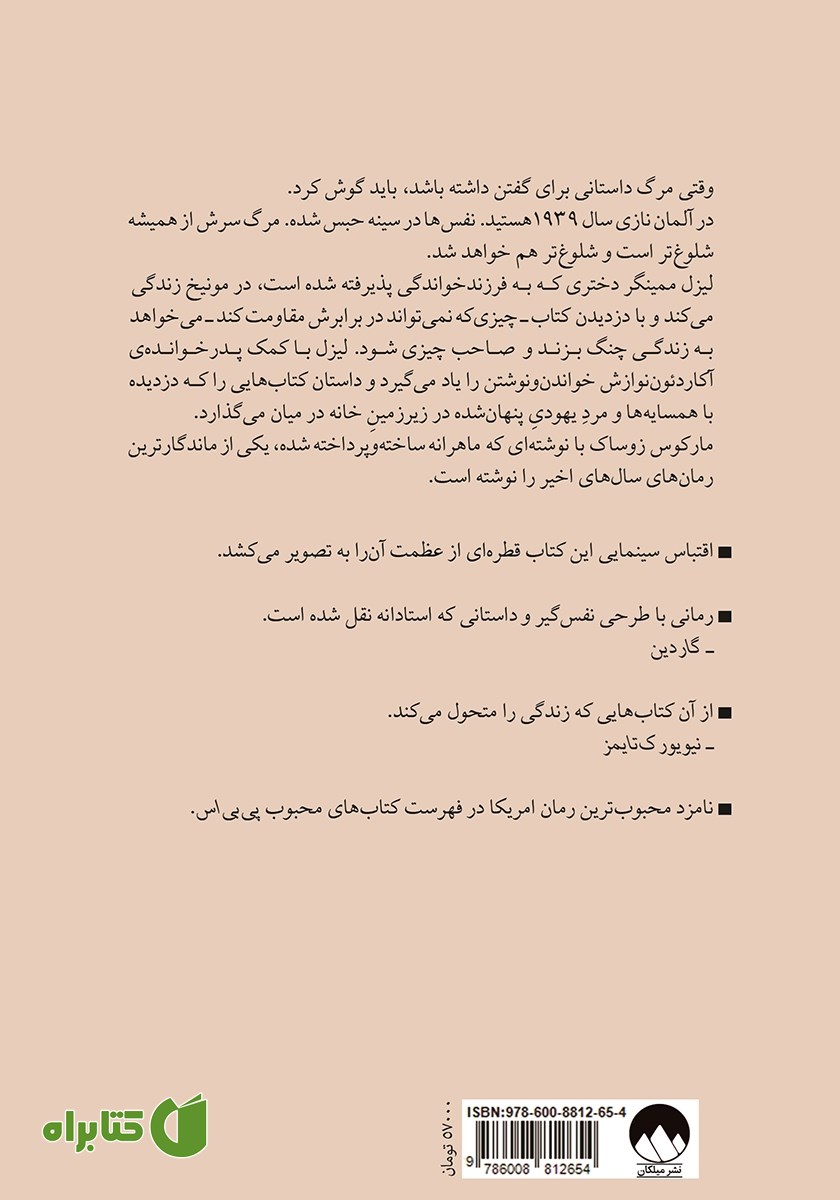 پشت جلد کتاب دزد