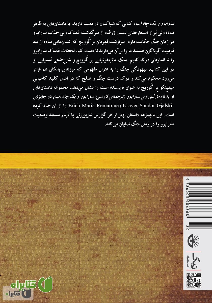 پشت جلد کتاب سارایوو و یک چاه آب