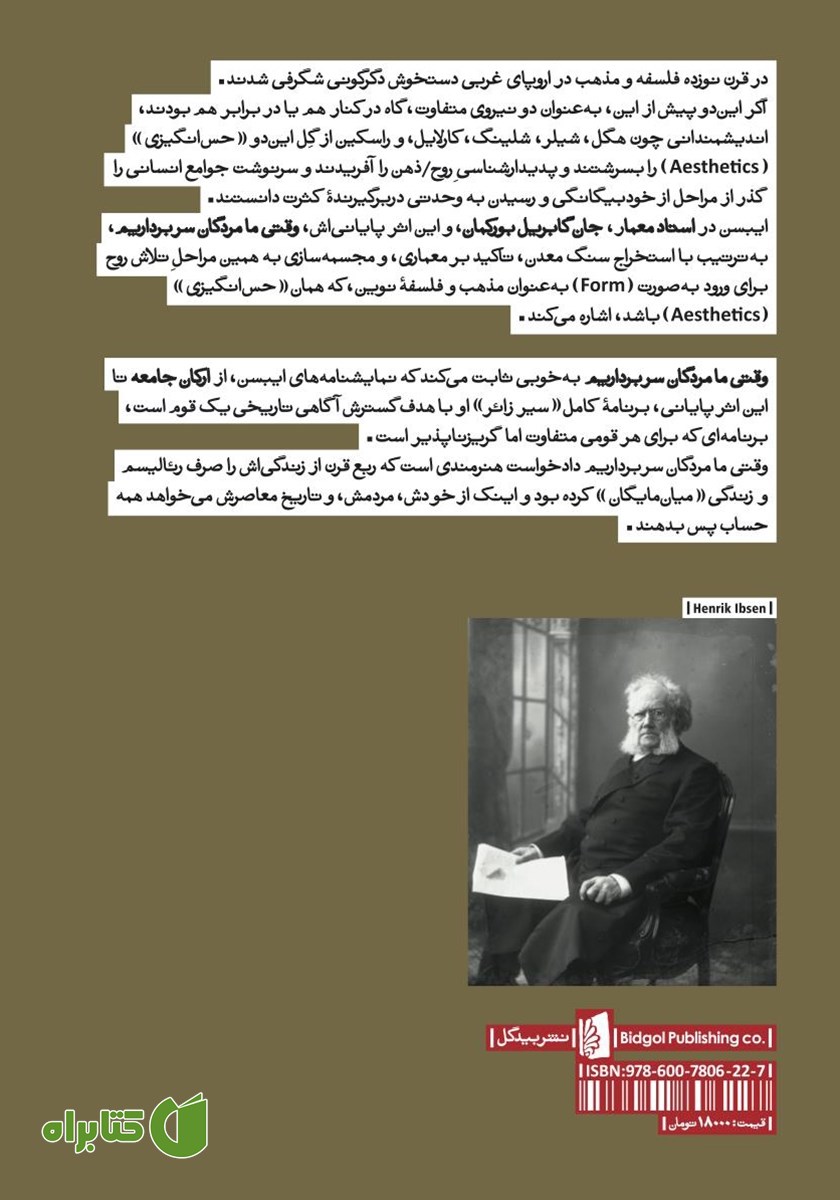 پشت جلد کتاب وقتی ما مردگان سر برداریم