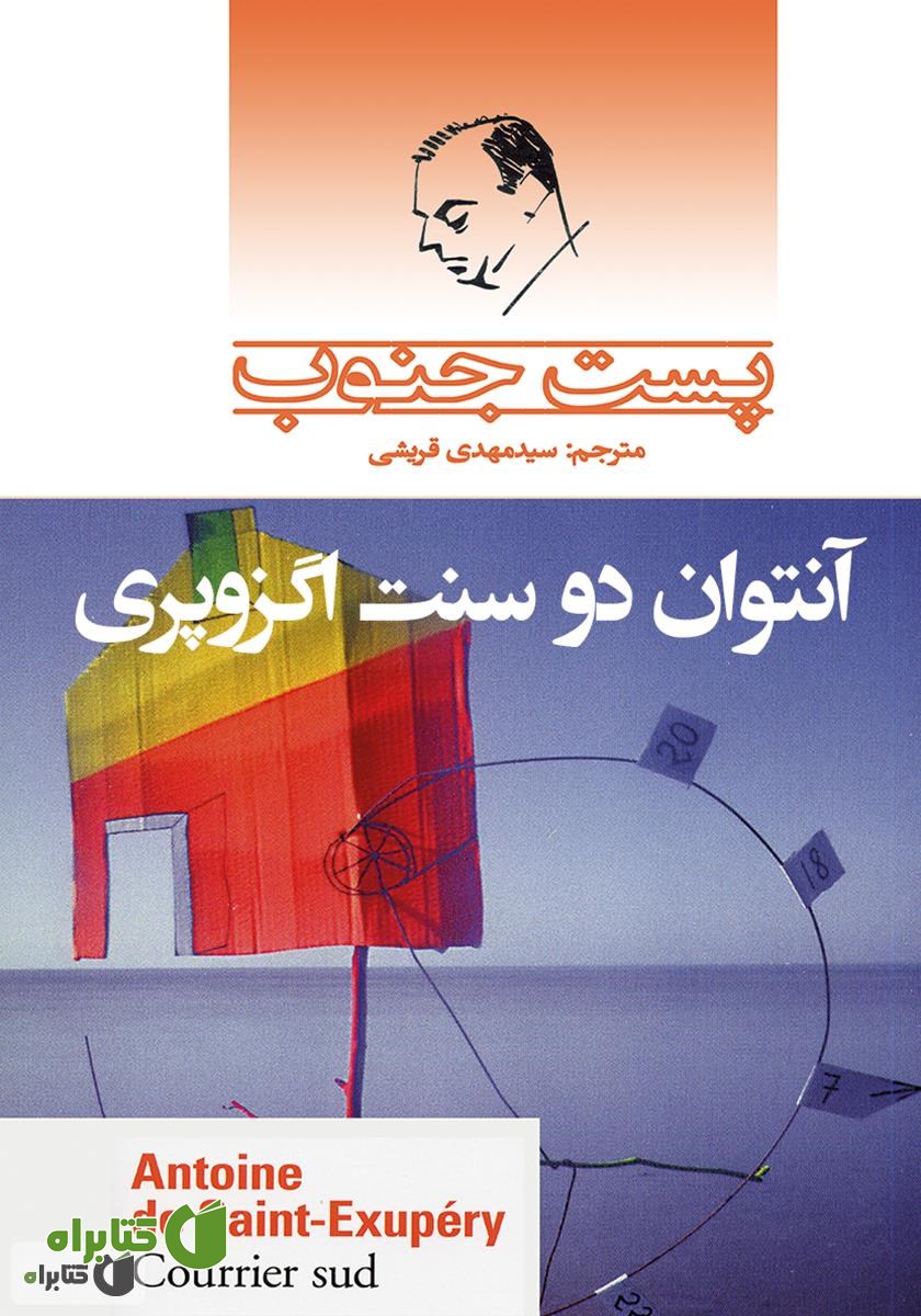 کتاب پست جنوب