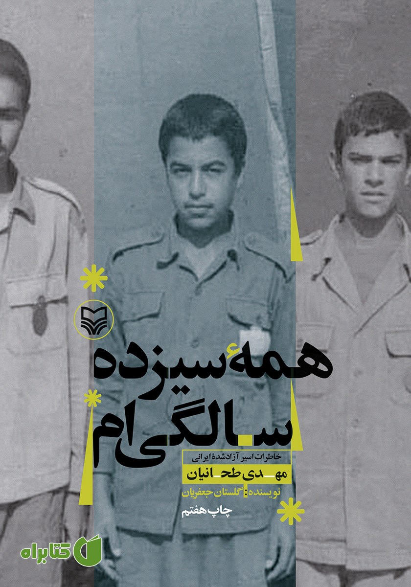 کتاب همه سیزده سالگی‌ام