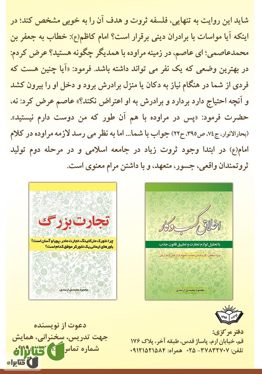 پشت جلد کتاب در مسیر ثروت