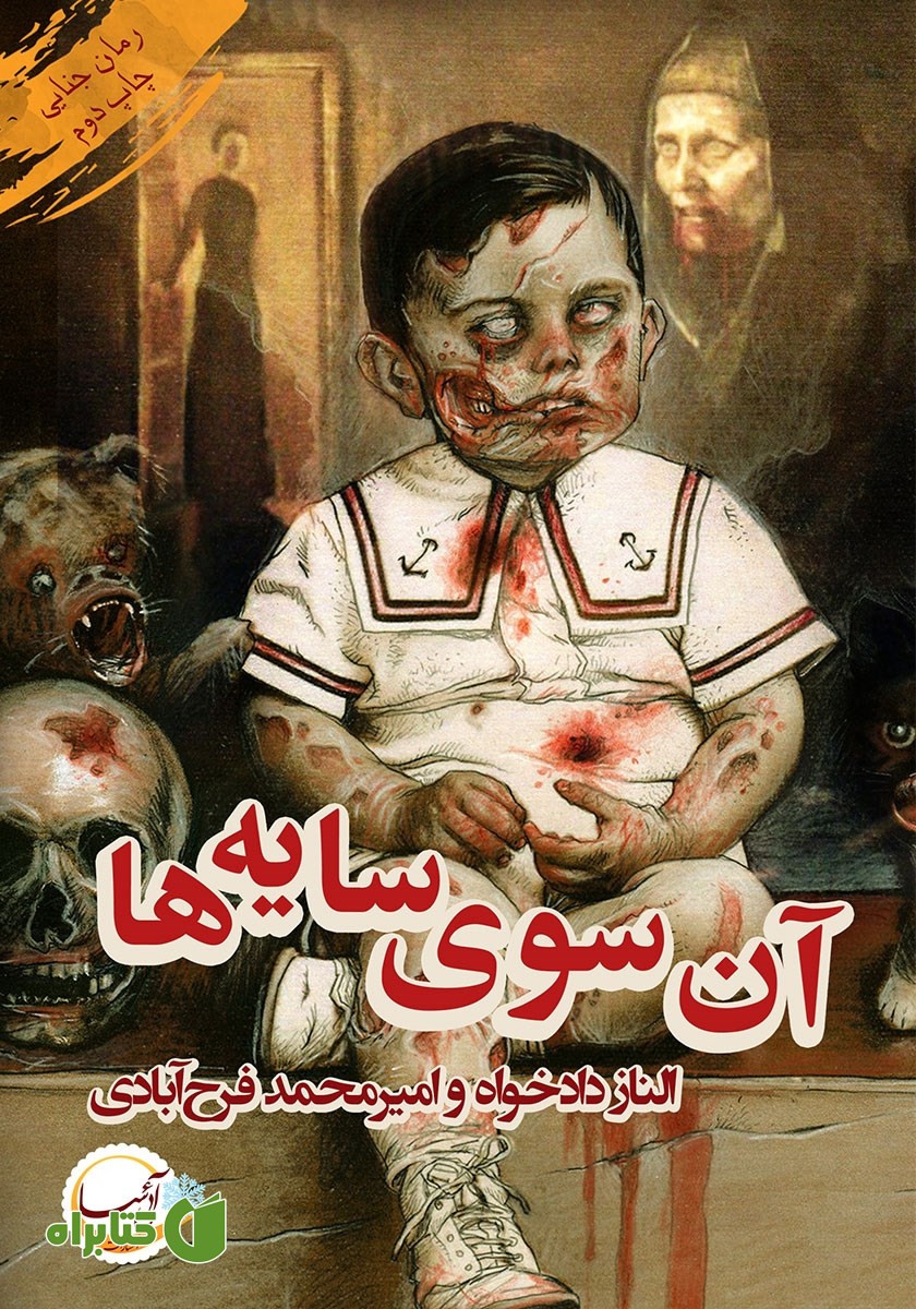 کتاب آن سوی سایه‌ها