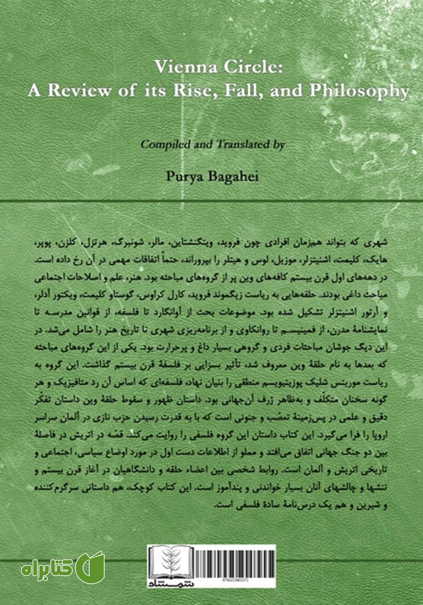 پشت جلد کتاب حلقه وین