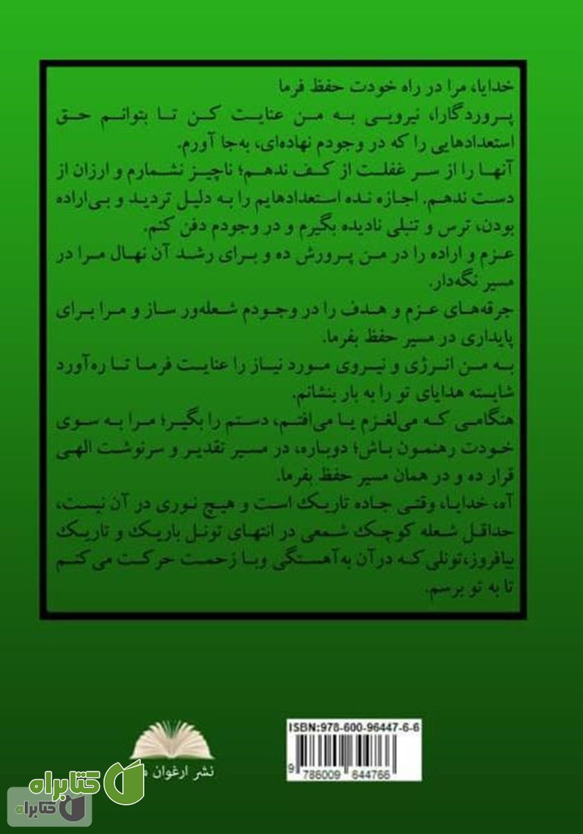 پشت جلد کتاب گفتگوهای یک زن با خدا