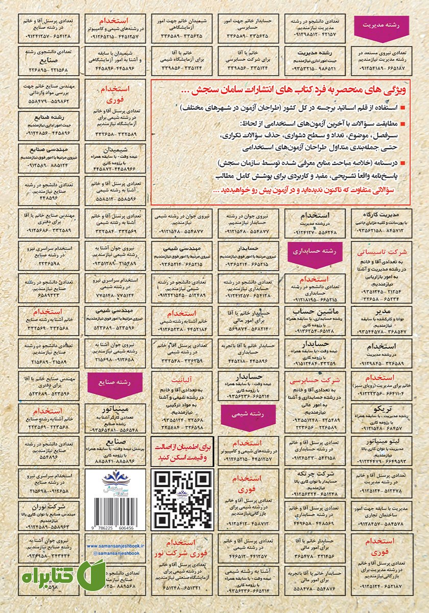 پشت جلد کتاب استخدامی بازارهای مالی و سرمایه
