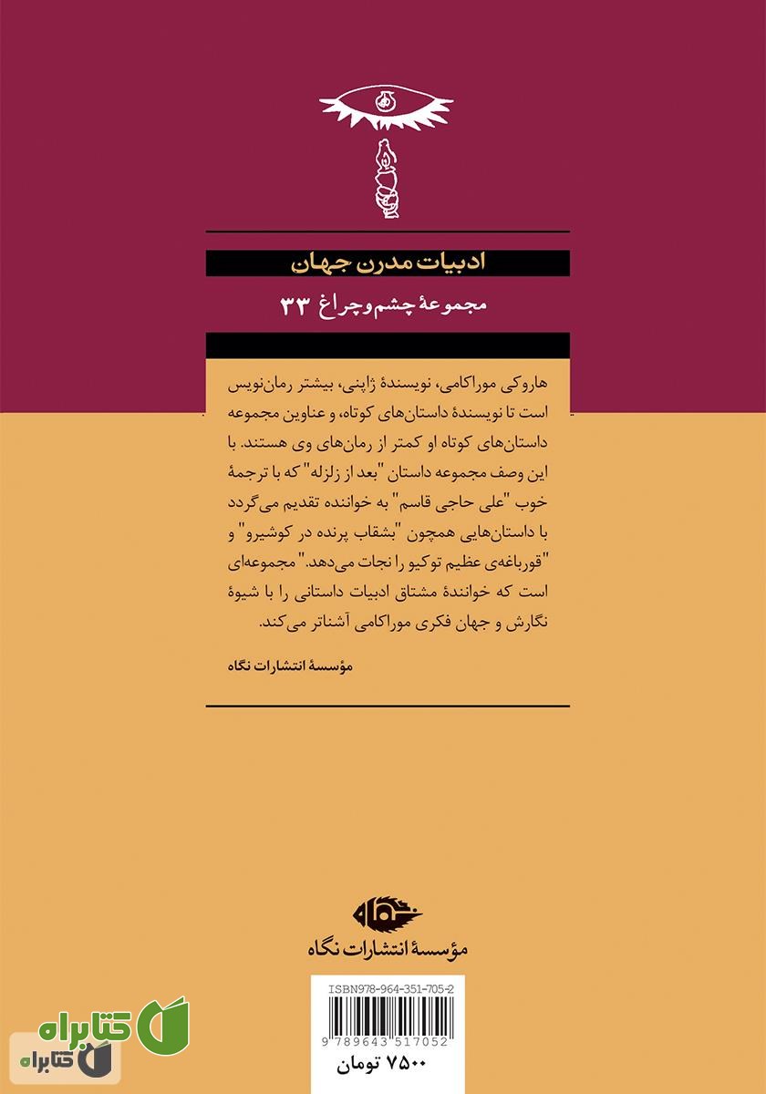 پشت جلد کتاب بعد از زلزله