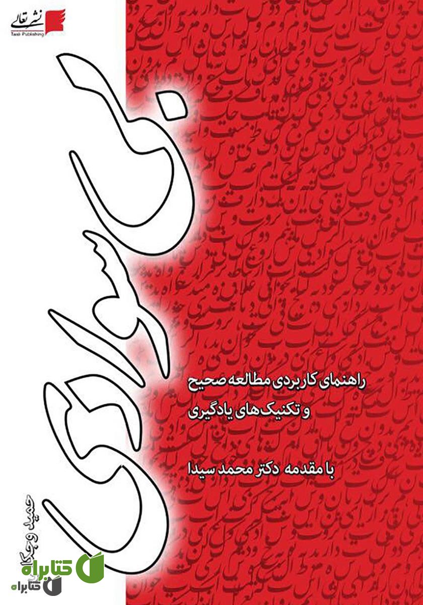کتاب بی‌سوادی