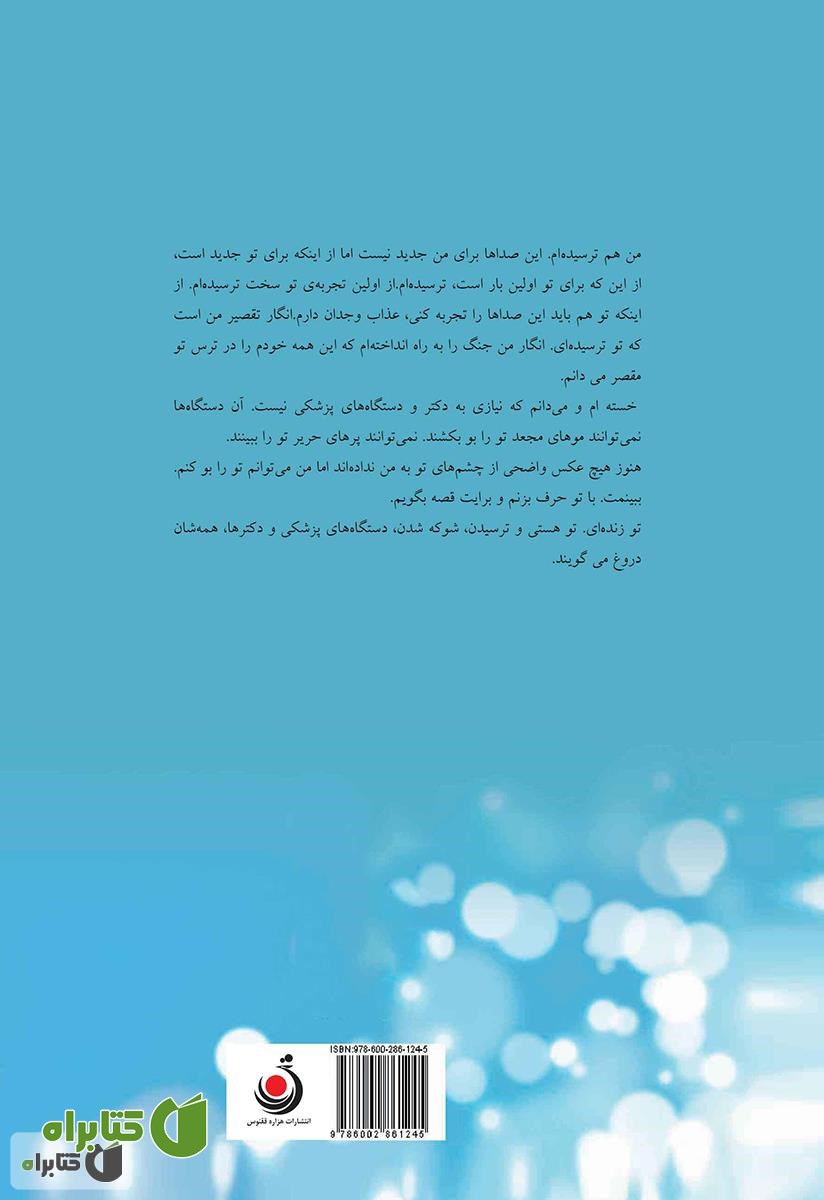 پشت جلد کتاب یک کیلو ماه