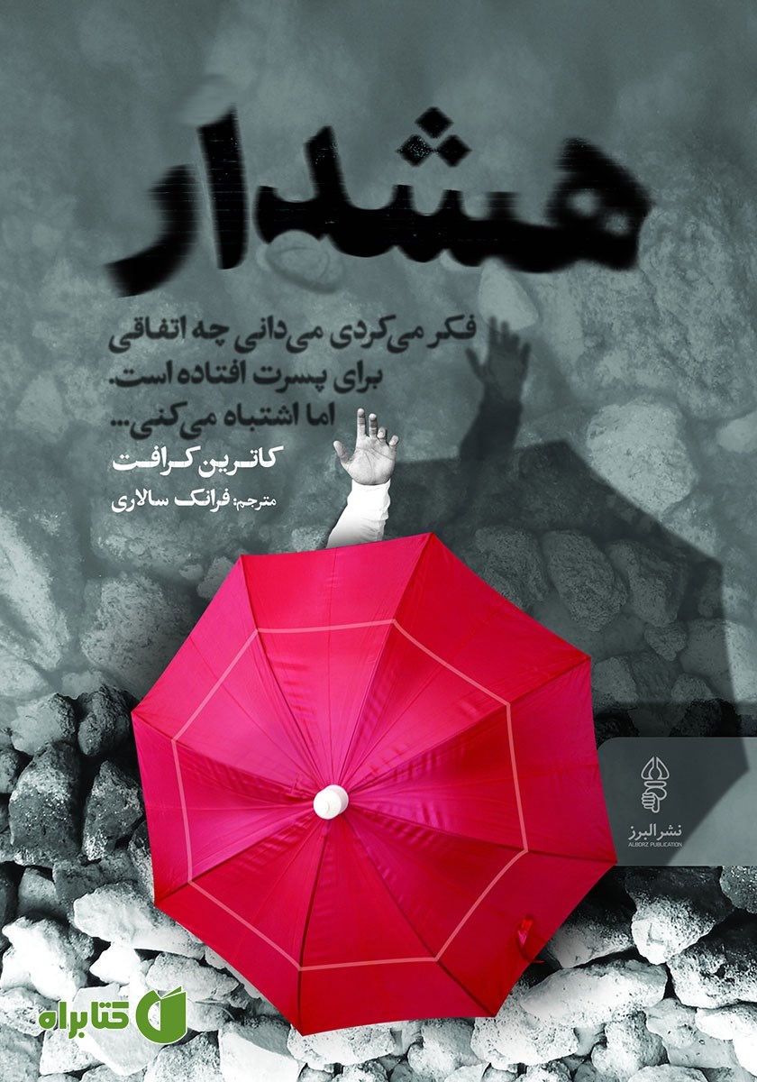کتاب هشدار