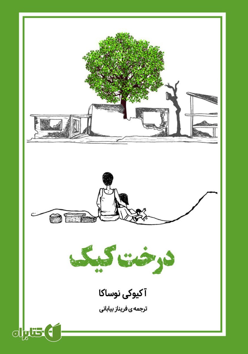 کتاب درخت کیک