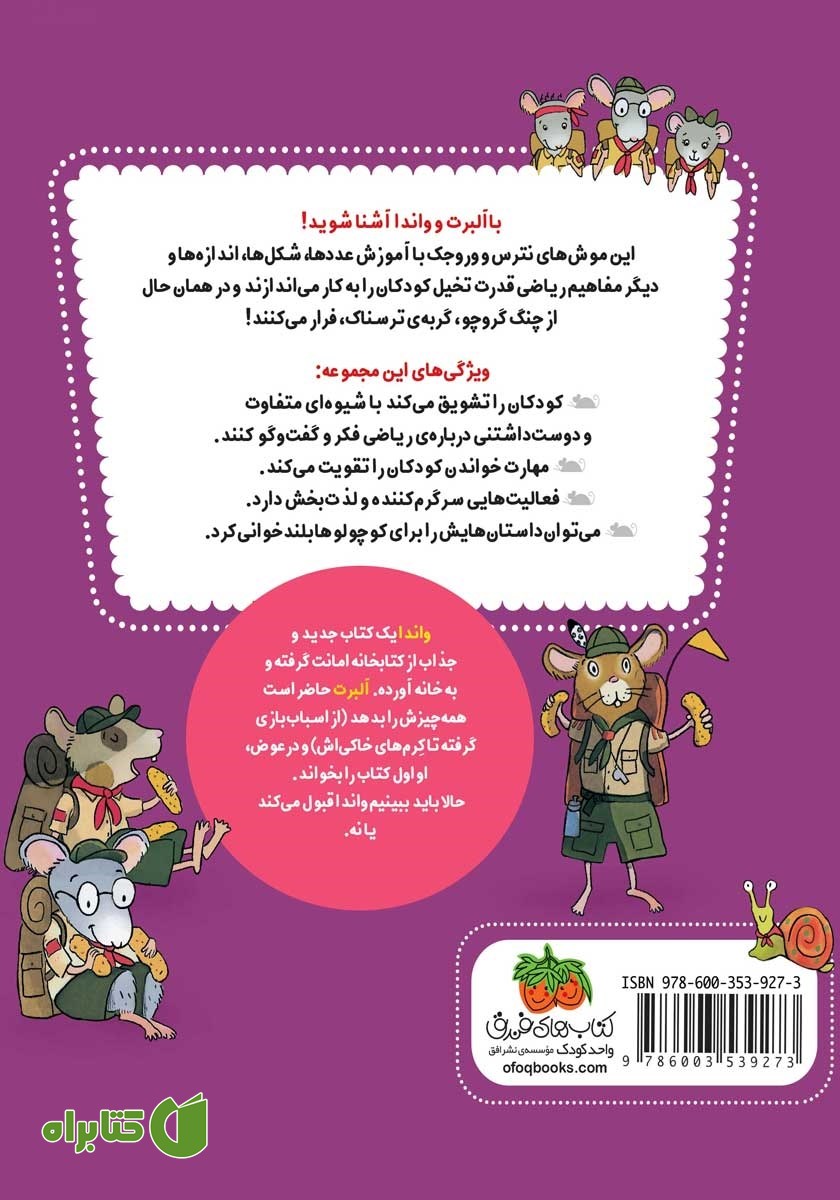 پشت جلد کتاب ریاضی با موشی 9: آلبرت به اردو می‌رود