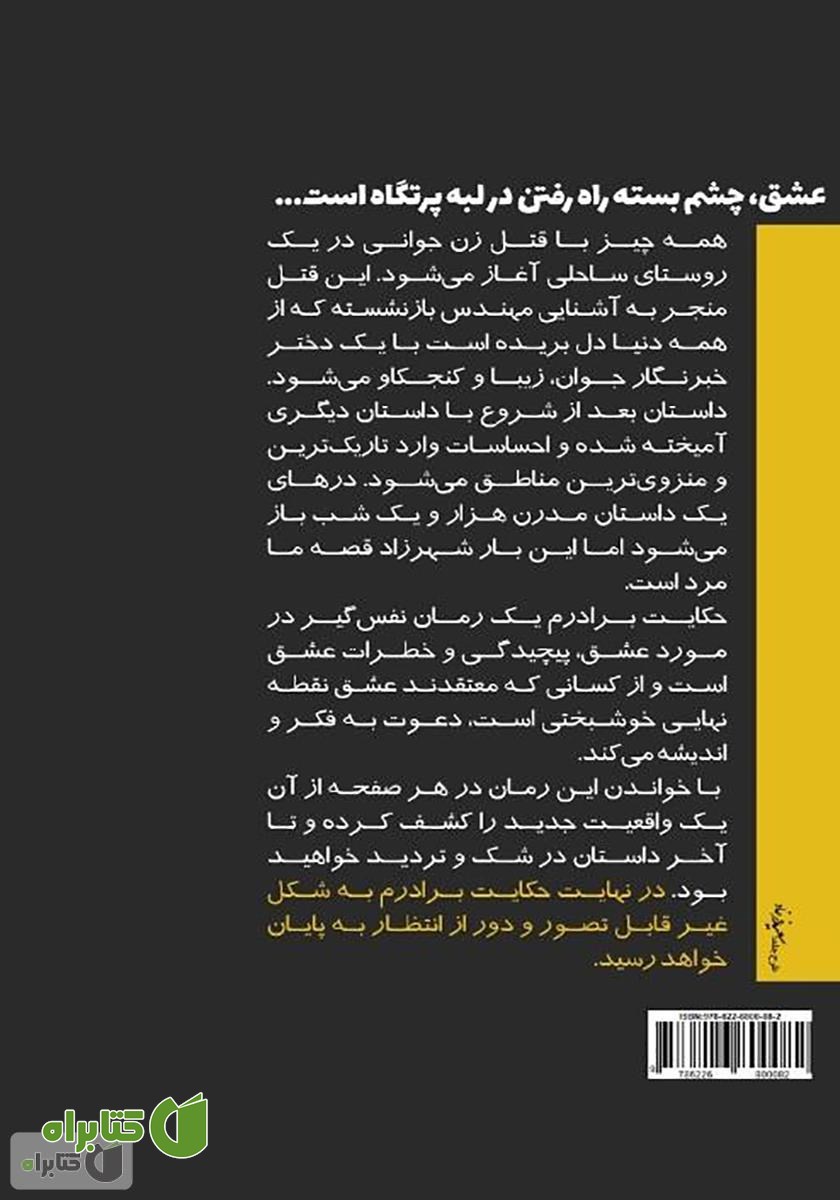 پشت جلد کتاب حکایت برادرم