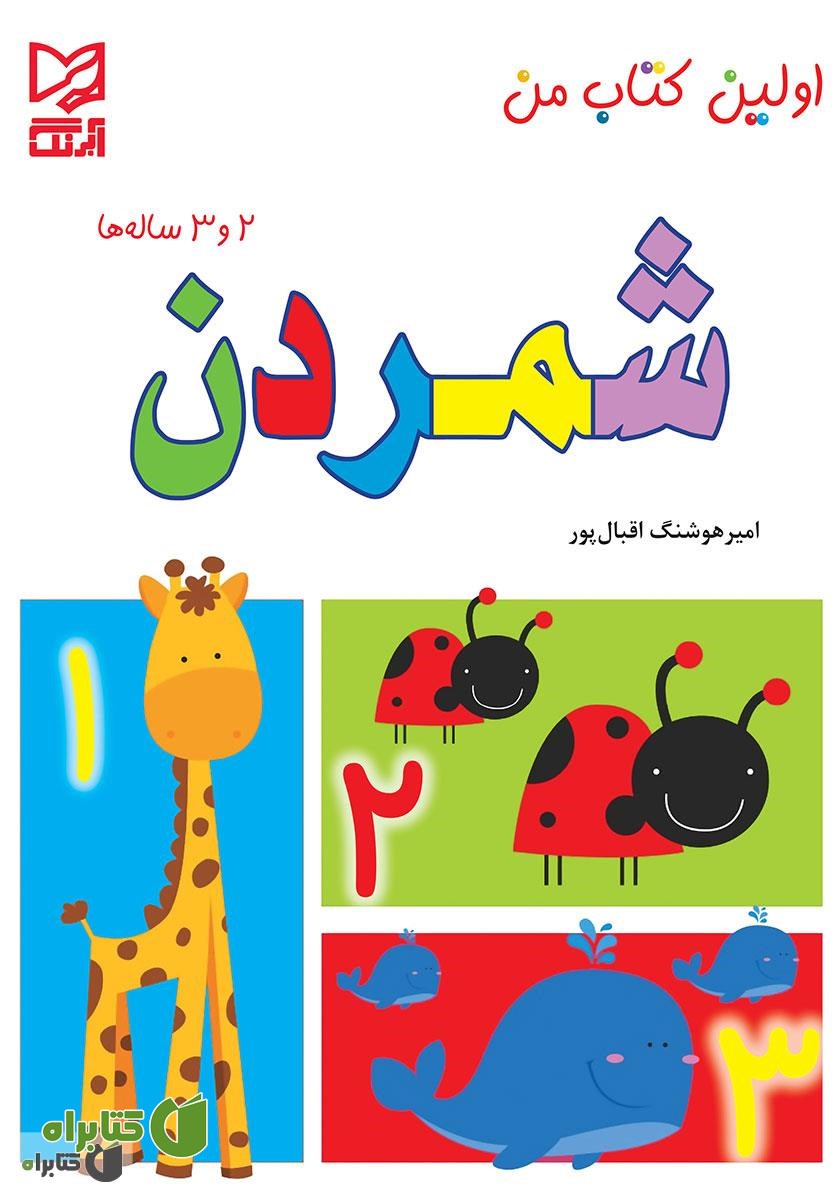 کتاب شمردن
