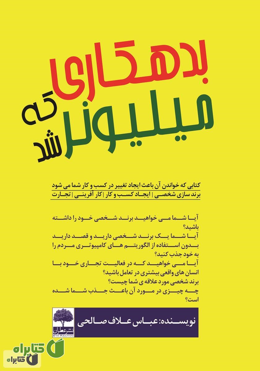 کتاب بدهکاری که میلیونر شد