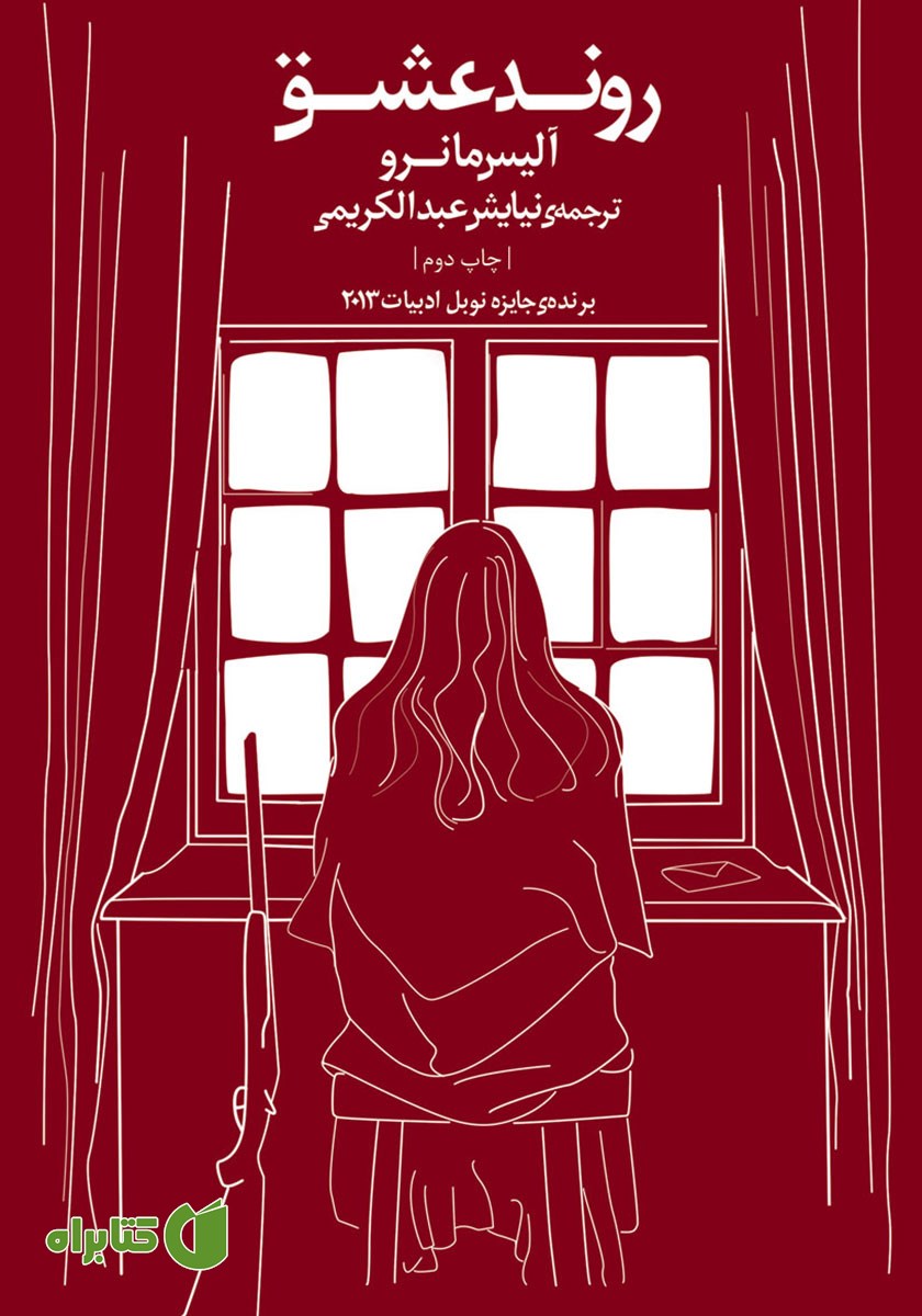 کتاب روند عشق