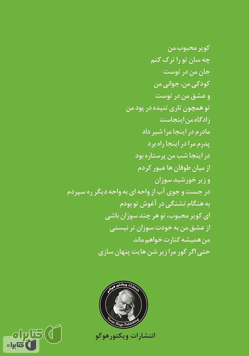 پشت جلد کتاب باز خواهم گشت