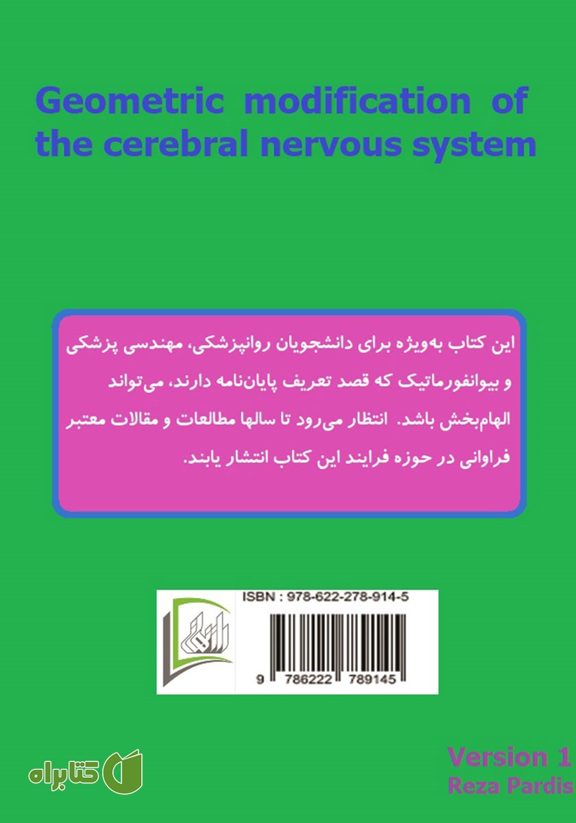 پشت جلد کتاب اصلاح هندسی دستگاه عصبی مغز