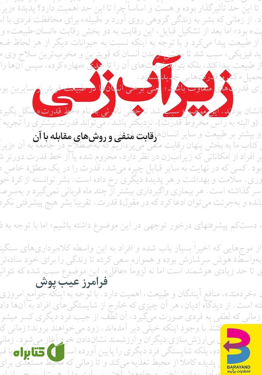 کتاب زیرآب زنی