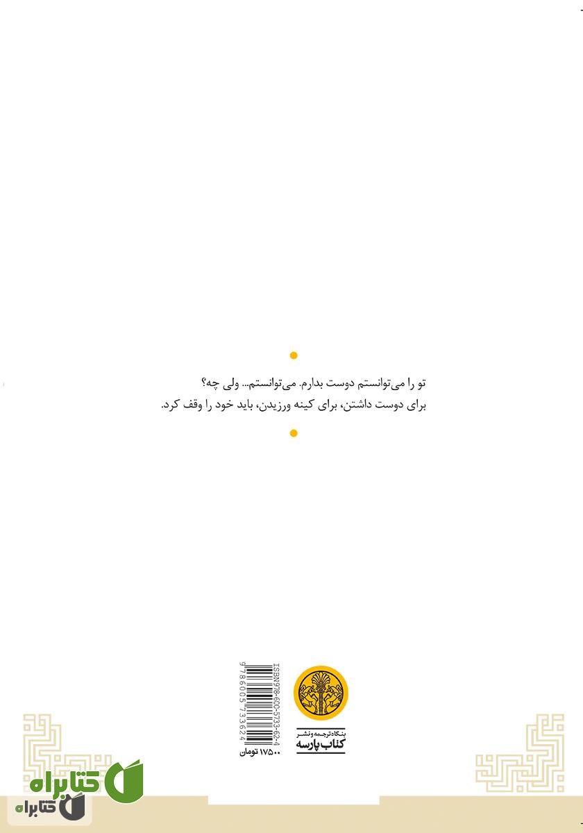 پشت جلد کتاب مگس‌ها