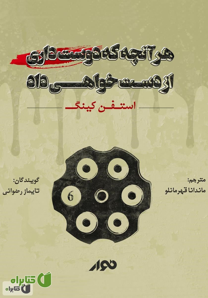 کتاب صوتی هر آنچه دوست داری از دست خواهی داد