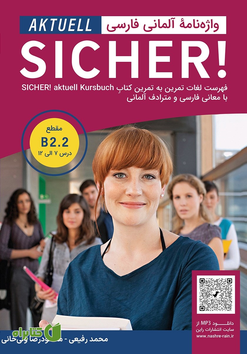 کتاب واژه نامه آلمانی فارسی SICHER aktuell B2.2