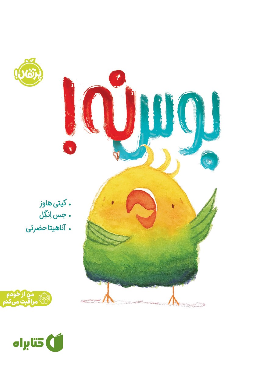 کتاب بوس نه!