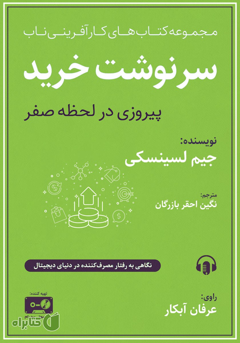 کتاب صوتی سرنوشت خرید