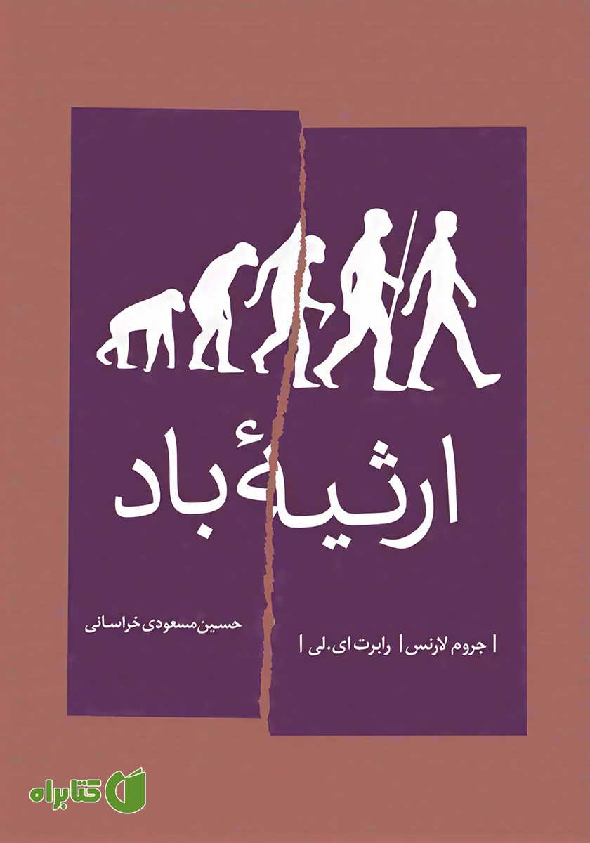 کتاب ارثیه باد